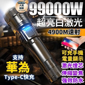 【爆亮白脈衝光】強光手電筒 遠射手電筒 便攜充電強光手電 超亮戶外手電筒 遠射聚光led燈 P900手電筒