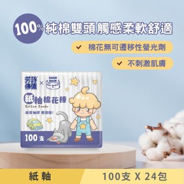 芳詩傳德 紙軸棉花棒  100支 補充包 X 24包 箱購 (袋裝) 紙製軸桿 100%純棉雙頭