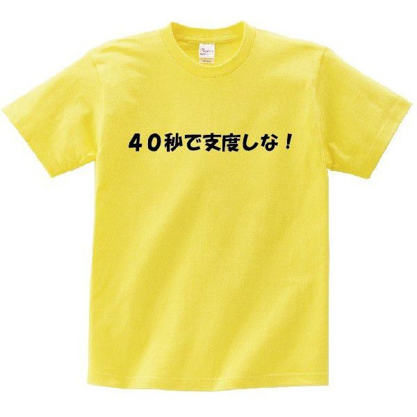 ４０秒で支度しな アニ名言tシャツ アニメ 天空の城ラピュタ 通販 Lineポイント最大0 5 Get Lineショッピング