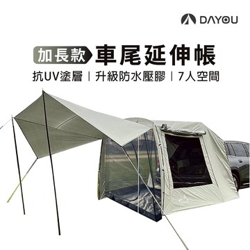 【DAYOU】車露延伸帳 車尾帳 車尾帳篷 車尾蚊帳 車尾帳 485x240x195cm D0501014