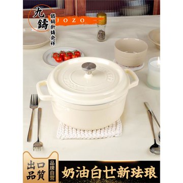 奶油白九鑄琺瑯鍋鑄鐵燉鍋湯鍋家用不粘搪瓷砂鍋電磁爐燃氣灶煮鍋