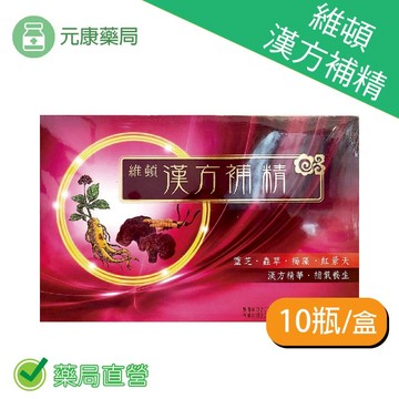 維頓漢方補精 10瓶/盒(15m/瓶) 台灣公司貨