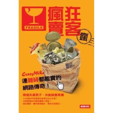 瘋狂賣客_Readmoo 讀墨電子書