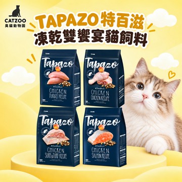 【臭貓動物園】特百滋 特百滋貓飼料 無穀貓飼料 特百滋貓飼料15磅 貓 飼料 凍乾 貓飼料 貓凍乾飼料 臭貓