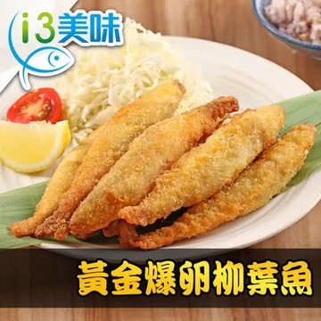 【愛上美味】加拿大黃金爆卵柳葉魚1包(225g±10%/包)-任選