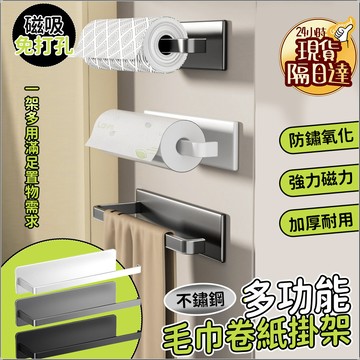 ⚡️現貨隔日達✨ 磁吸紙巾架 磁吸廚房紙巾架 免打孔壁掛式捲紙架 抹布保鮮膜收納架 廚房置物架 收納架