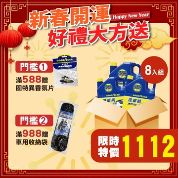 固特異 洗車精 2500ml (8入/箱)濃縮洗車精｜汽車清潔｜汽車美容｜洗車｜汽車美容｜洗車精推薦｜汽車百貨