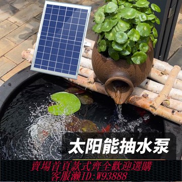 {可刷卡 打統編}太陽能魚缸循環水泵抽水泵小魚池水循環系統假山無電自動流水噴泉