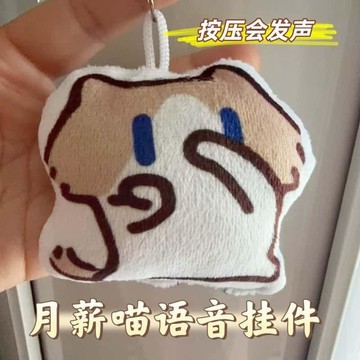 😍新款💫台灣出貨💫月薪喵手勢舞表情包按壓發聲可愛貓咪玩偶語音掛件書包掛飾禮物