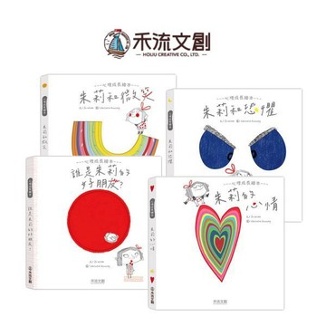 【星球573】朱莉情緒繪本系列 朱莉和微笑/朱莉的心情/朱莉和恐懼/誰是朱莉的好朋友? 心理成長繪本 情緒探索 禾流文創