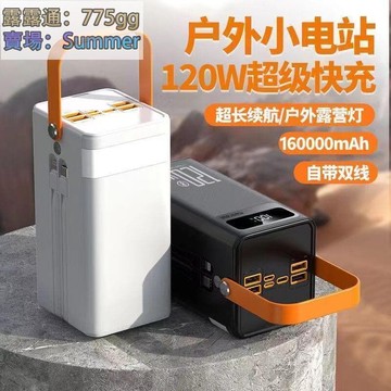 120w超級快充160000毫安充電寶超長續航擺攤露營戶外移動電源