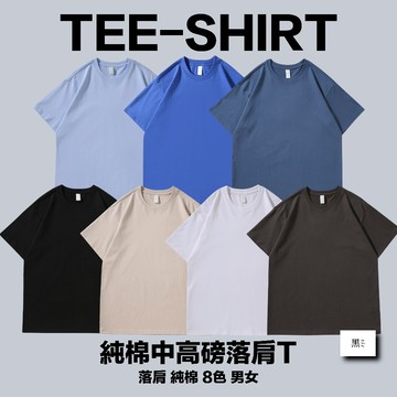〔中高磅純棉落肩T〕五分袖 落肩 落肩素T 重磅素t 落肩T 素色T恤 白色素T 男生t恤 短袖t 白t T恤 上衣