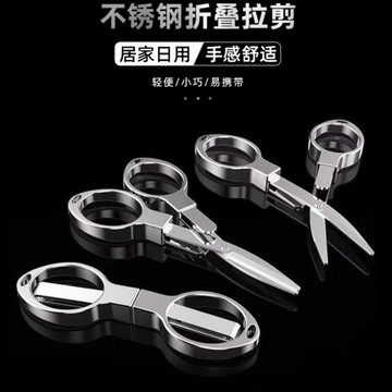 📣台灣現貨📣齒牙剪口 8字剪刀 釣魚剪刀 釣魚鋼線剪刀 魚用剪 不銹鋼 金屬小剪刀 小剪子 二代款折疊剪刀 安全剪 八字