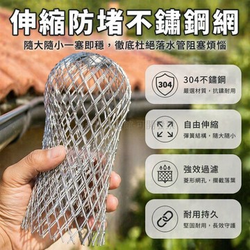台灣出貨✨ 不鏽鋼地漏過濾網 天溝擋葉片濾網 排水管道防堵罩 雨水管側排濾網 隨意變形耐用