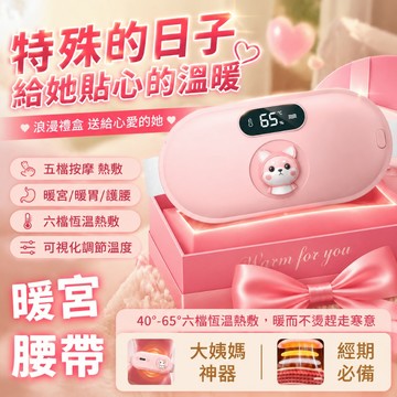 【日本SONGH松禾姨媽神器】保固五年+免費試用30天 暖宮腰帶 暖宮護腰 震動按摩加熱 暖宮按摩器 按摩發熱腰帶