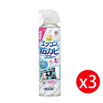 興家安速冷氣長效防霉除菌劑 （白）350ml*3瓶_廠商直送