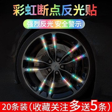 新款【upton】汽車輪轂反光貼個性創意炫彩輪胎警示貼紙電動車彩虹夜光裝飾車貼