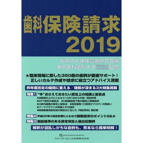 歯科保険請求 お茶の水保険診療研究会