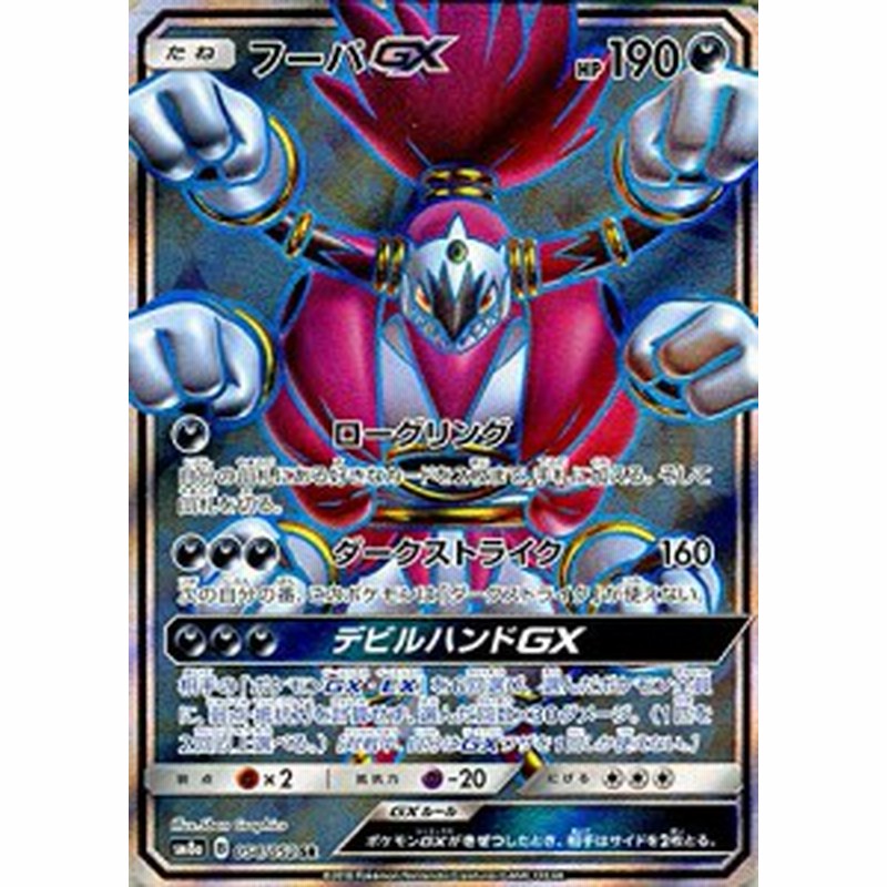 ポケモンカードゲーム Sm8a ダークオーダー フーパgx Sr ポケカ 悪 たね 中古品 通販 Lineポイント最大5 0 Get Lineショッピング