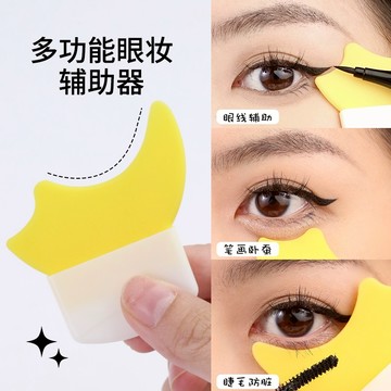 台灣現貨秒出 GECOMO 格蒙 多功能眼妝輔助器 刷下睫毛 畫眼線 塗眼影 矽膠月牙擋板工具 新手福音 庫柏醬萌選