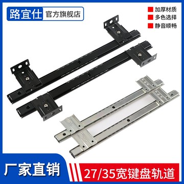 鍵盤托架抽屜導軌二節滑軌推拉加強側裝靜音底部吊裝托盤支架配件