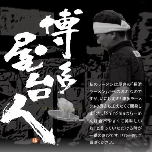 博多らーめんShin-Shin　6食入り　KSS0203