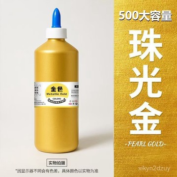 金屬丙烯顏料120ml珠光金色銀色佛光金描金牆繪塗鴉金色顏料