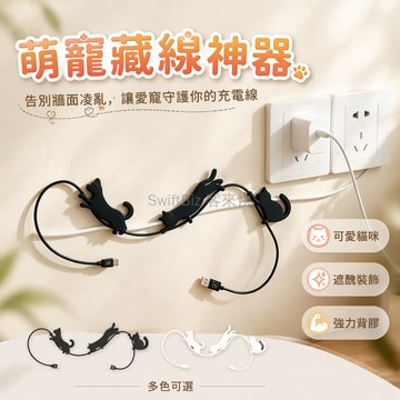 台灣出貨✨ 貓咪電線蓋 遮醜裝飾蓋 3D打印線條保護套 家用電纜整理器 簡約時尚線材收納 電源線遮蔽蓋 創意家居理線神器