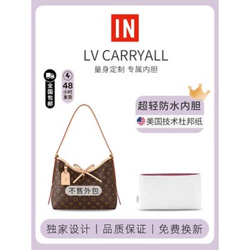 適用于LV carryall小號/中號內膽包防水超輕杜邦紙內袋收納整理袋
