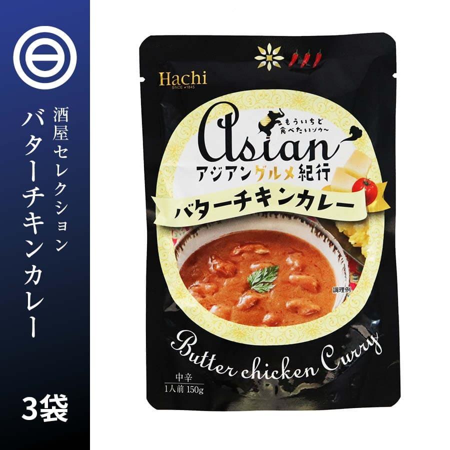 ハチ食品 バターチキンカレー 中辛 150g