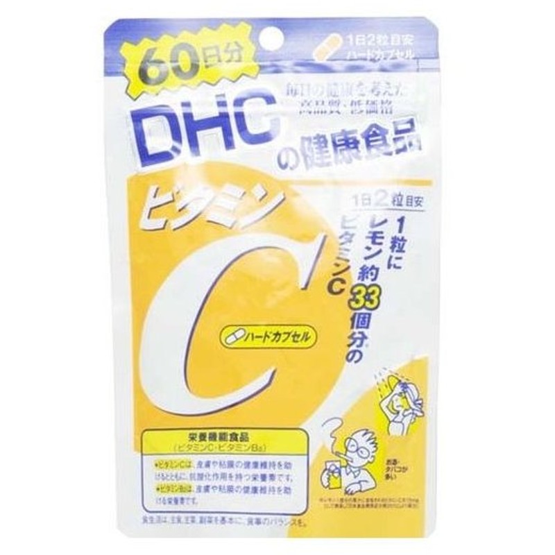 DHC ビタミンＣ 60日分 120粒 UV サプリ サプリメント シミ ハードカプセル 失いやすいビタミンCを1日1000mg補える栄養機能食品  抗酸化作用 美容 肌 肌あれ 【美品】 ハードカプセル