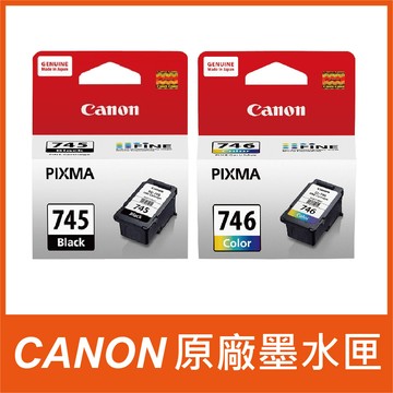 【正原廠1黑1彩組】CANON PG-745 黑+CL-746 彩 原廠墨水匣 適MG2570/MG2970/MX497/iP2870/TR4570