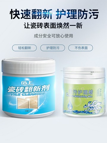 優樂悅~盾王舊瓷磚翻新劑強力去污家用清洗拋光地板蠟瓷磚防污護理蠟套裝