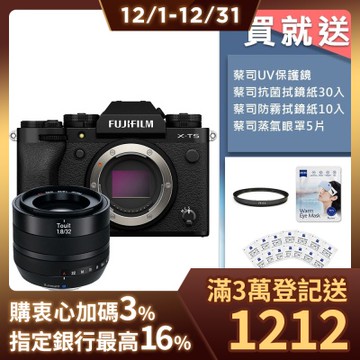 FUJIFILM X-T5 單機身 恆昶公司貨 + Zeiss Touit 1.8/32 For X-mount 鏡頭 蔡司公司貨