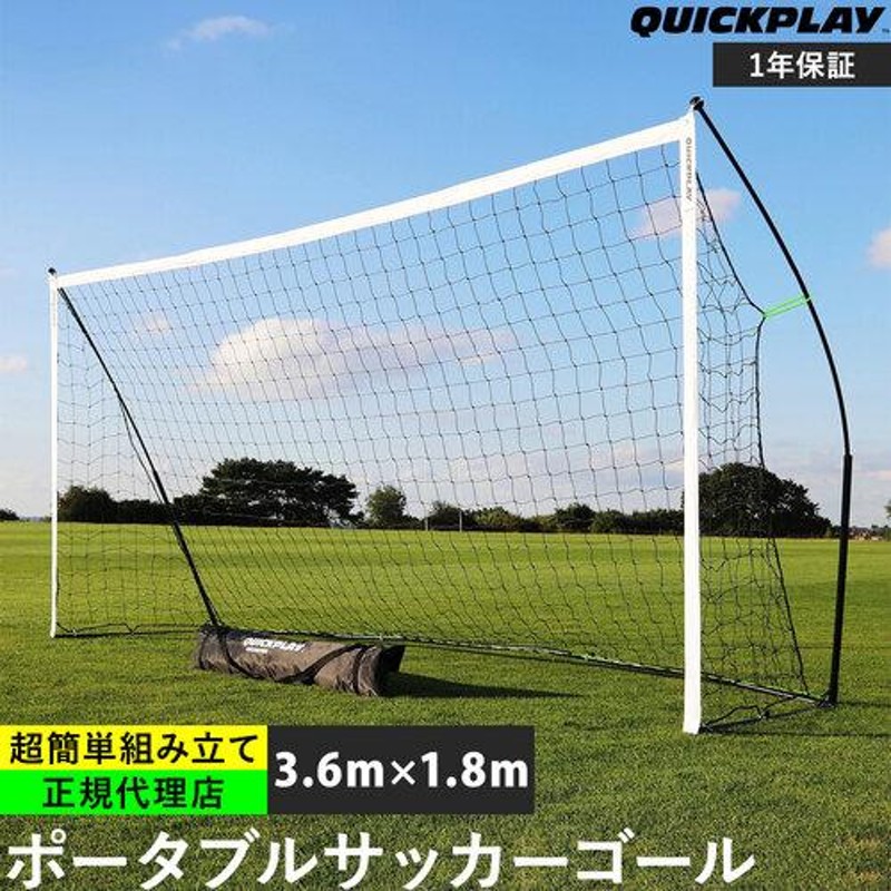 4kg2個セット　クイックプレイ ポータブル 組立　サッカー　フットサル　ゴール