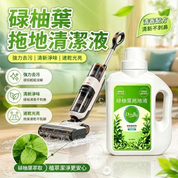 ⚡臺灣倉出⚡優選⭐碌柚葉地板清潔劑瓷磚木地板清潔液強力去污清香洗地液