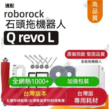 適配石頭掃地機器人Qrevo L QV35S QV35A 配件滾刷濾網拖布邊刷塵袋清潔液主刷蓋耗材