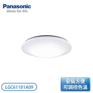 ［Panasonic 國際牌］6-8坪 LED可調光 調色吸頂燈 LGC61101A09