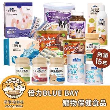 倍力 BLUE BAY 犬貓保養品/鱉蛋爆毛/關節保健/牛磺酸/泌尿保健/排毛粉/益生菌
