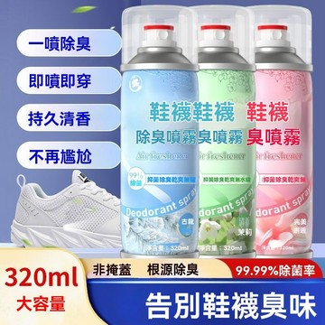 【99.99%除臭】鞋子除臭噴霧銀離子鞋襪防臭除臭劑鞋櫃去異味殺菌OY4A