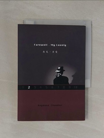 【書寶二手書T1／一般小說_YDJ】再見，吾愛_雷蒙‧錢德勒