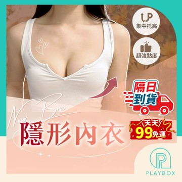 【下水也不會掉！】SGS檢驗認證 極胸隱閨蜜 隱形內衣 胸貼 集中內衣 無肩帶 Bra 矽膠胸貼 隱形胸貼 乳貼