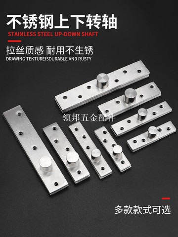 加厚不锈钢360度转轴 木门上下铰链隐形门轴天地轴旋转轴暗藏合页[領邦五金配件]