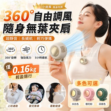 4H出貨🔥小旋風無葉風扇 無葉夾扇 掛脖小風扇 掛頸風扇 戶外風扇 便攜風扇 隨身夾扇 無葉電風扇 夾子風扇 USB風扇