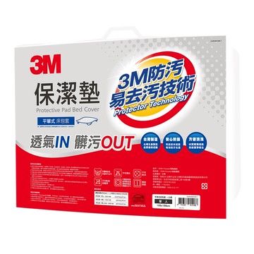 3M 防潑水保潔墊-平單式床包墊(標準單人/雙人/雙人加大) 一入