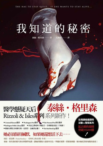 【電子書】我知道的秘密