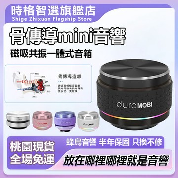 【現貨隔日達⭐️黑科技音響】黑科技骨傳導音響 一放即震撼 重低音藍牙喇叭 桌面氛圍神器 骨傳導共振音響 重低音環繞音效