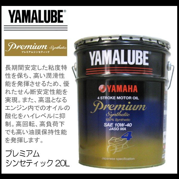 最大62%OFFクーポン YAMALUBE プレミアムシンセティックオイル ienomat