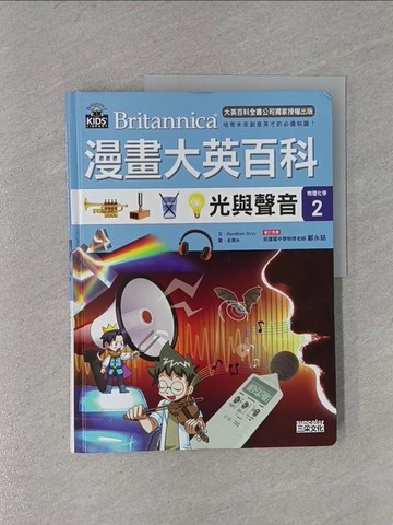 【書寶二手書T1／少年童書_ZBG】漫畫大英百科【物理化學2】：光與聲音_Bombom story,  許葳