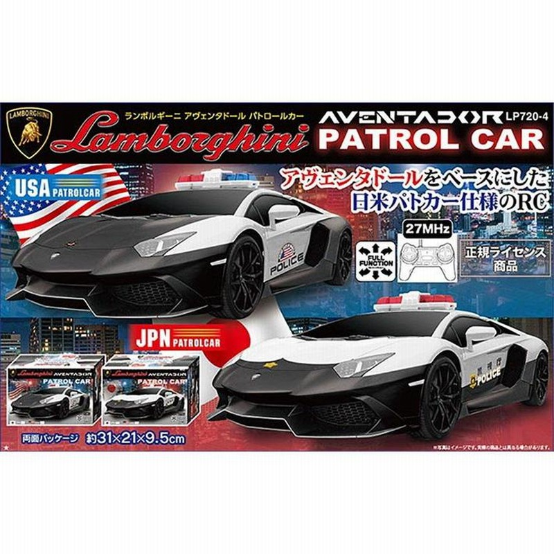 ラジコン 日米 パトカー ランボルギーニ アヴェンタドール ラジコンカー 電池 車 スポーツカー こども 子供 おもちゃ 玩具 プレゼント かっこいい  | LINEブランドカタログ